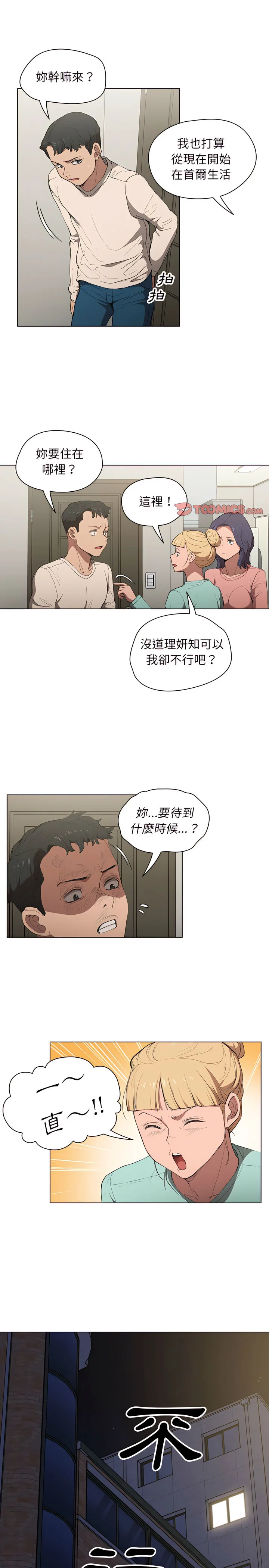 鲁蛇出头天 第35章 第14页