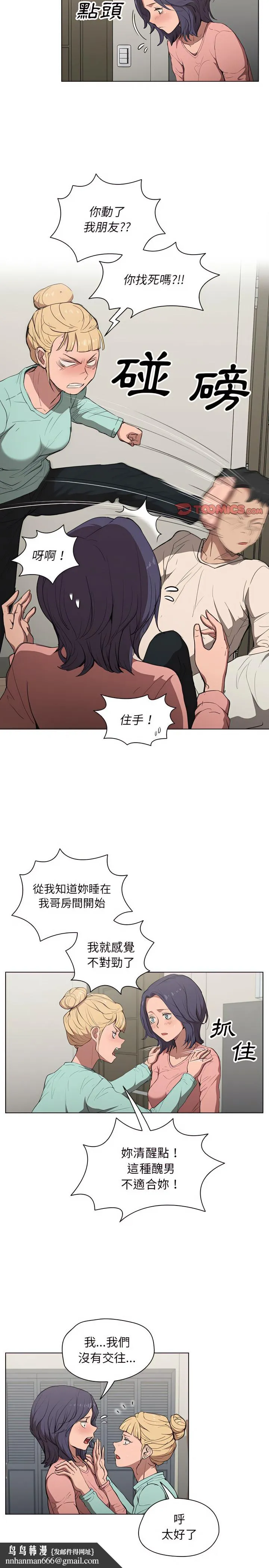 鲁蛇出头天 第35章 第11页
