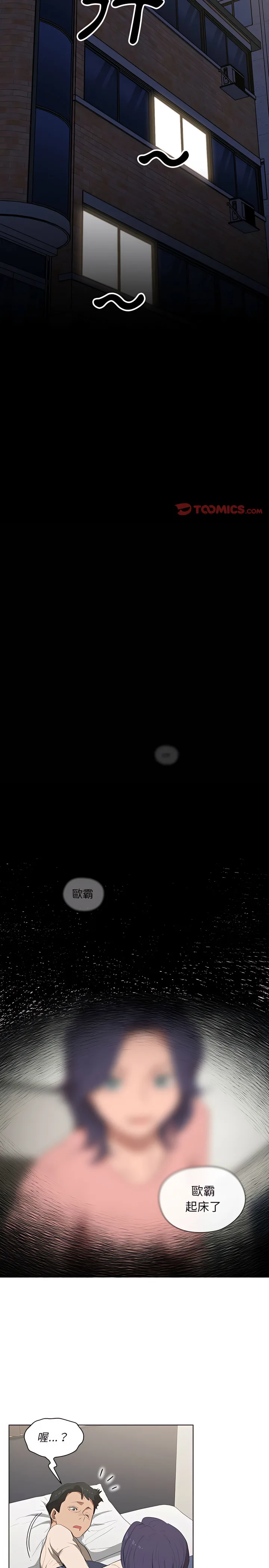 鲁蛇出头天 第35章 第15页