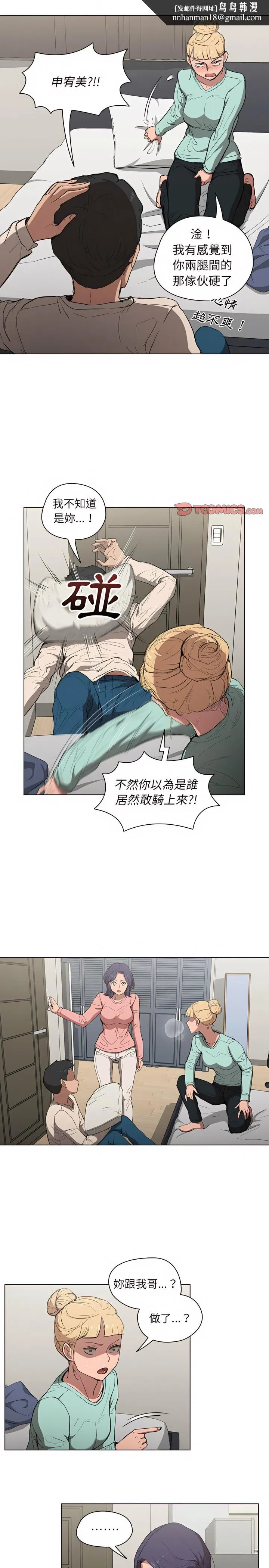 鲁蛇出头天 第35章 第10页