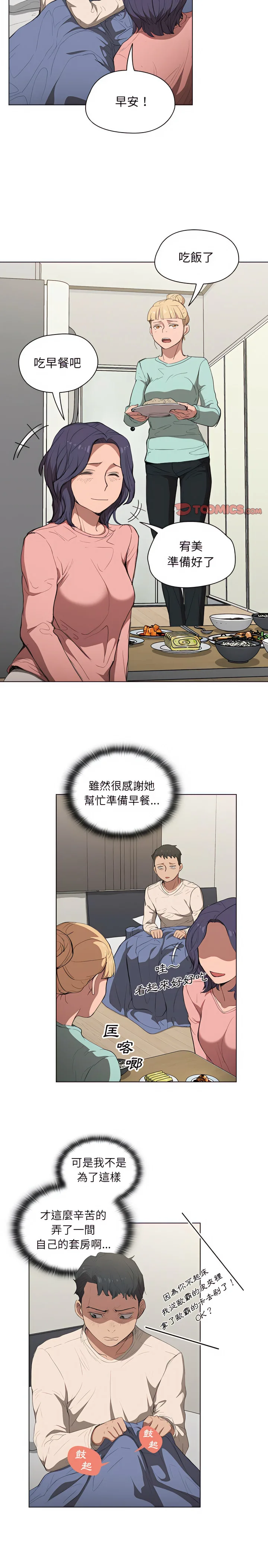 鲁蛇出头天 第35章 第16页