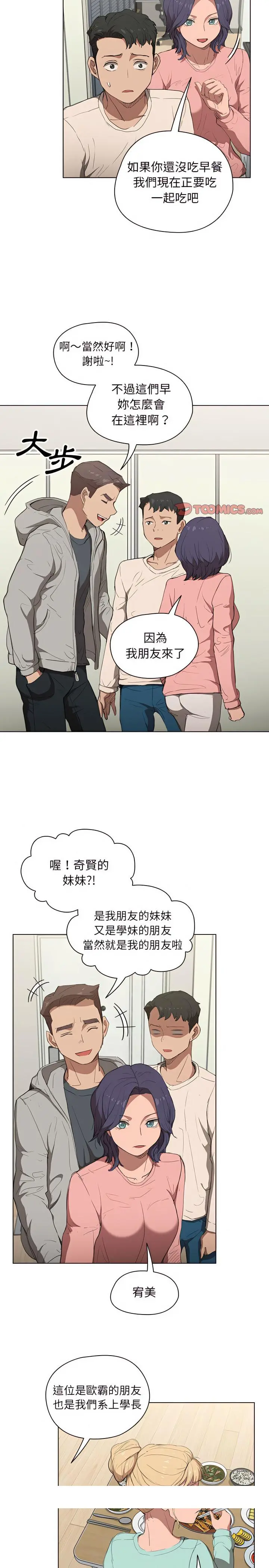 鲁蛇出头天 第35章 第18页