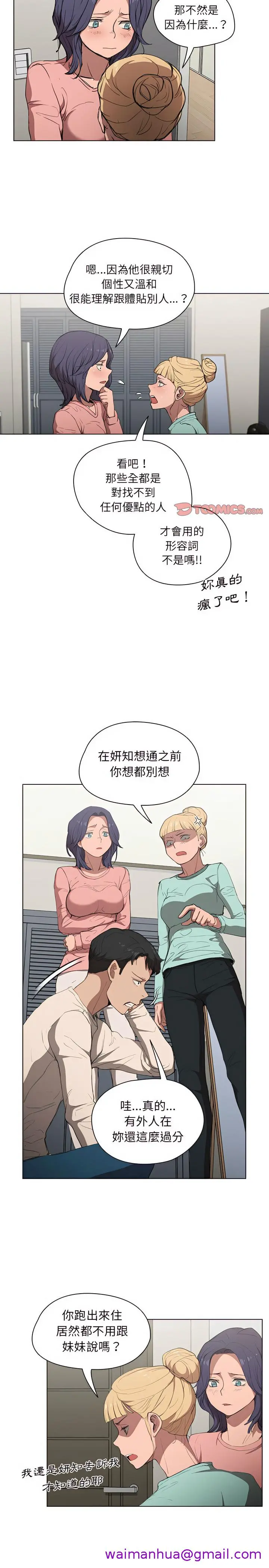 鲁蛇出头天 第35章 第13页