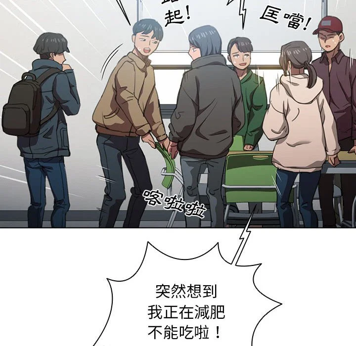 鲁蛇出头天 第12章 第54页