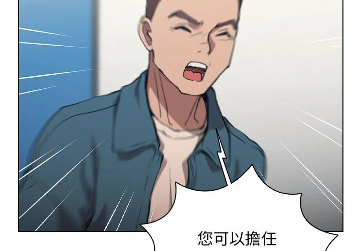 鲁蛇出头天 第12章 第4页