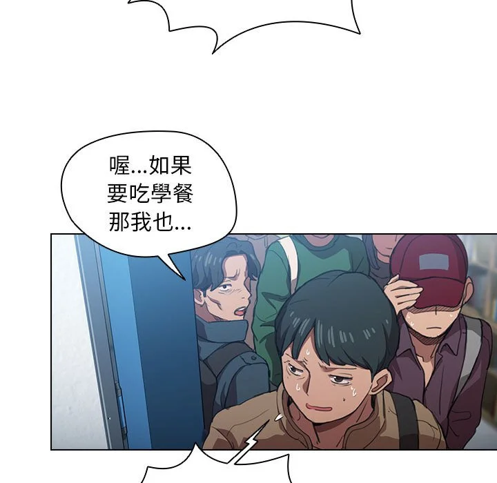 鲁蛇出头天 第12章 第55页