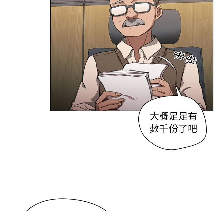 鲁蛇出头天 第12章 第13页