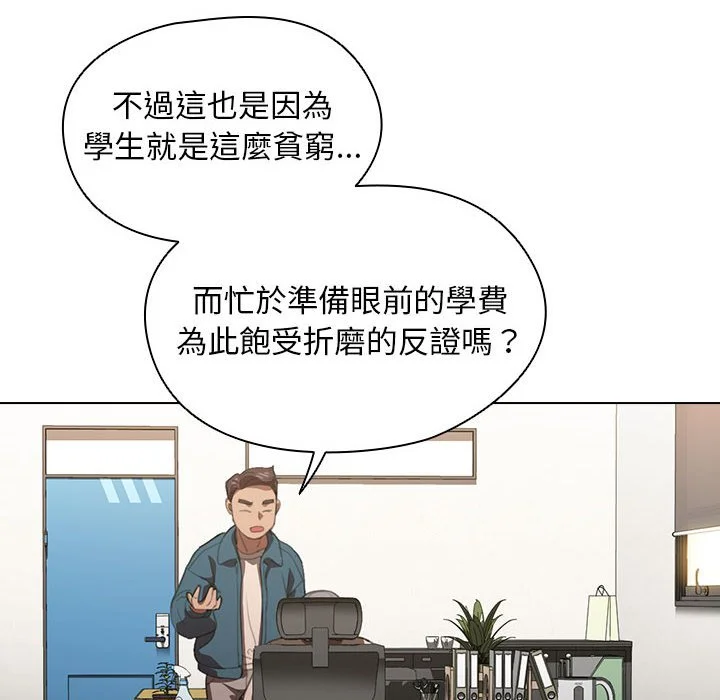 鲁蛇出头天 第12章 第17页