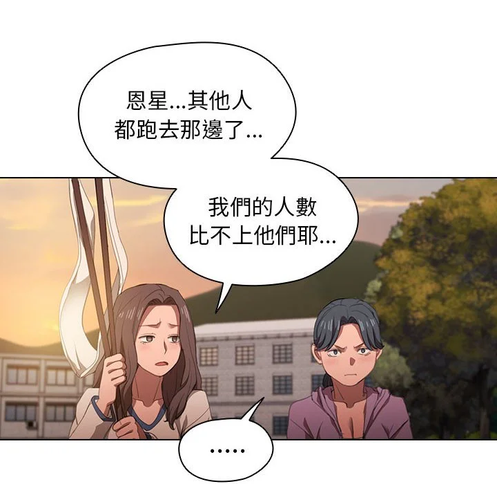 鲁蛇出头天 第12章 第92页