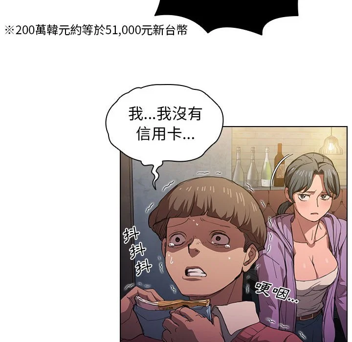 鲁蛇出头天 第12章 第110页