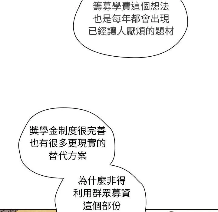 鲁蛇出头天 第12章 第15页
