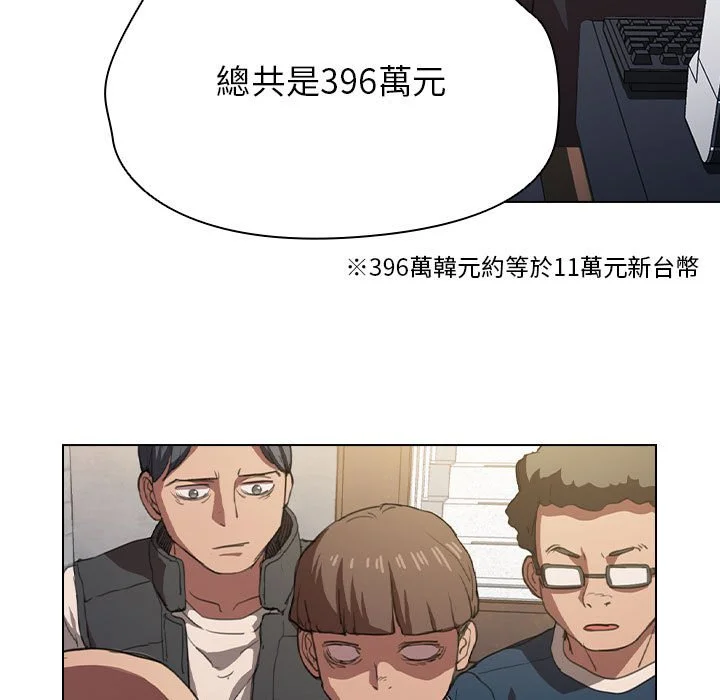 鲁蛇出头天 第12章 第105页