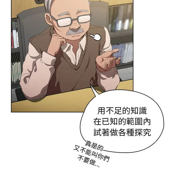 鲁蛇出头天 第12章 第19页