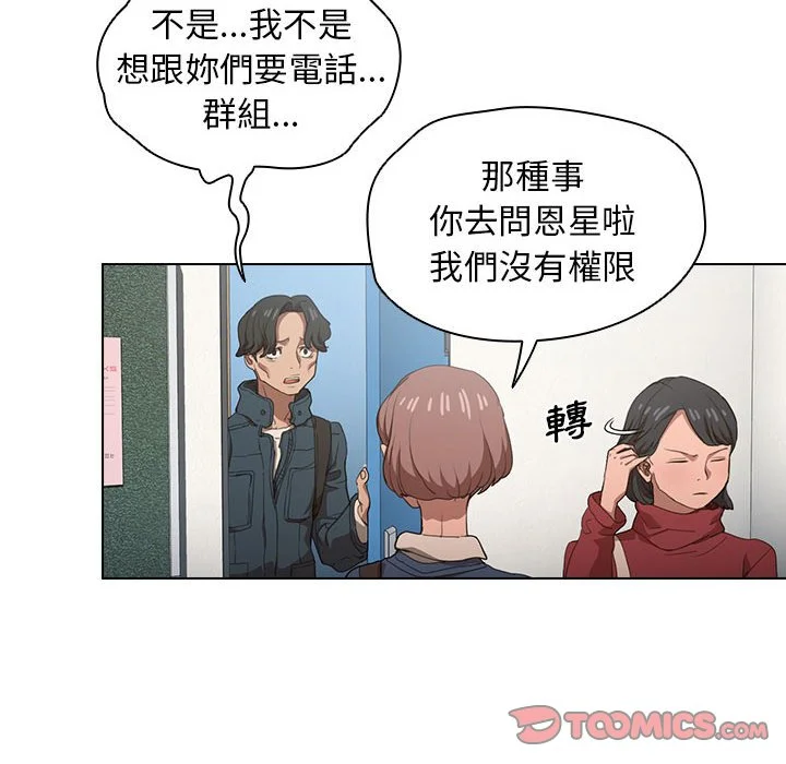 鲁蛇出头天 第12章 第65页