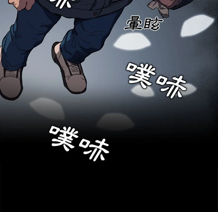鲁蛇出头天 第12章 第87页