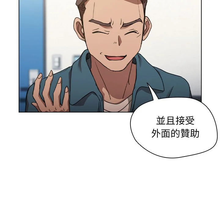 鲁蛇出头天 第12章 第23页