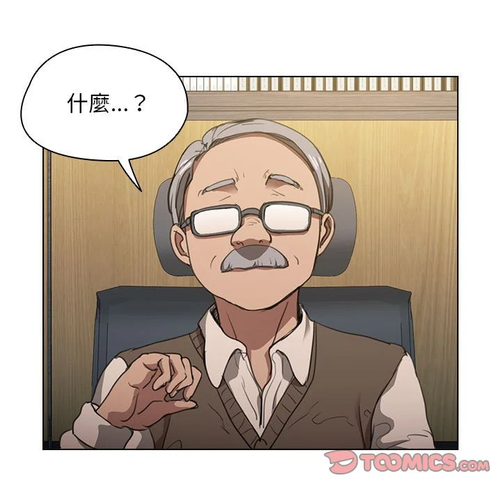 鲁蛇出头天 第12章 第24页