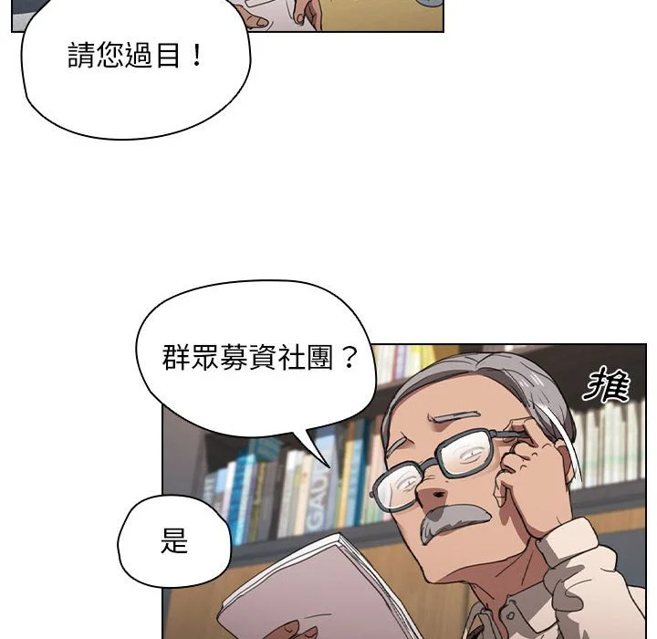 鲁蛇出头天 第12章 第8页