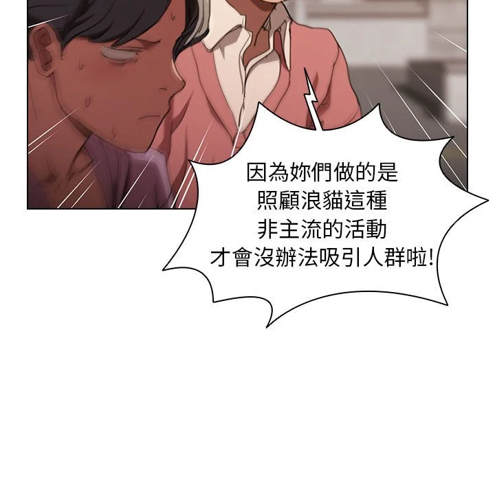 鲁蛇出头天 第12章 第99页