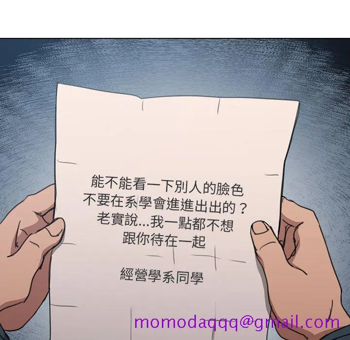 鲁蛇出头天 第12章 第76页