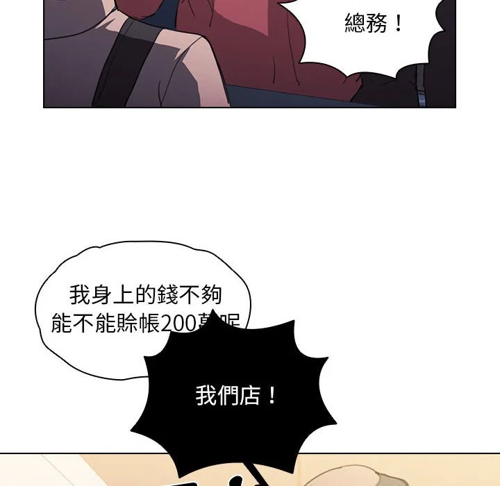 鲁蛇出头天 第12章 第108页