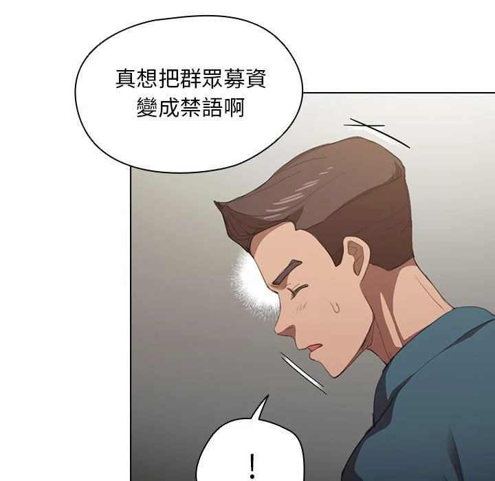 鲁蛇出头天 第12章 第20页