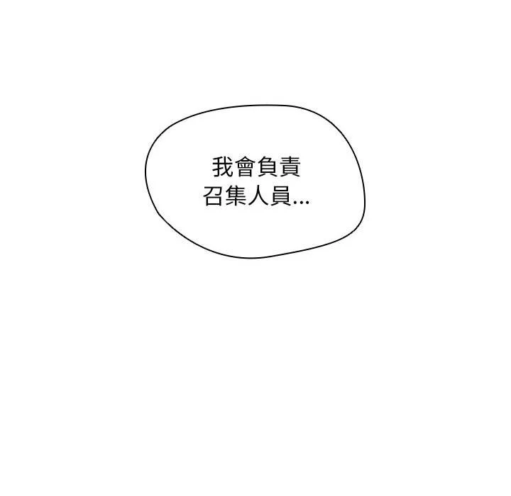 鲁蛇出头天 第12章 第25页