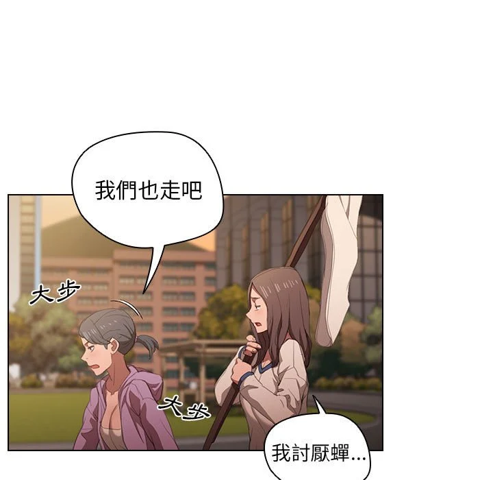 鲁蛇出头天 第12章 第93页