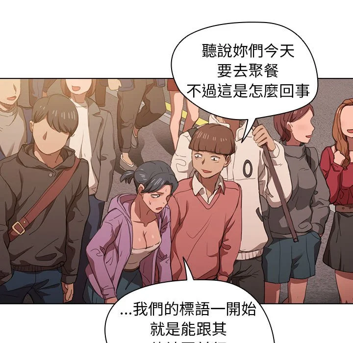 鲁蛇出头天 第12章 第97页
