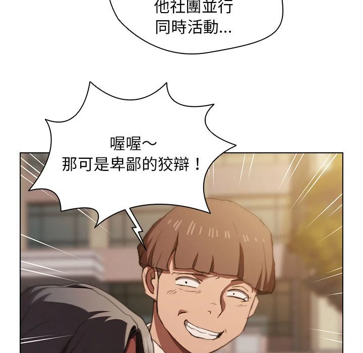 鲁蛇出头天 第12章 第98页