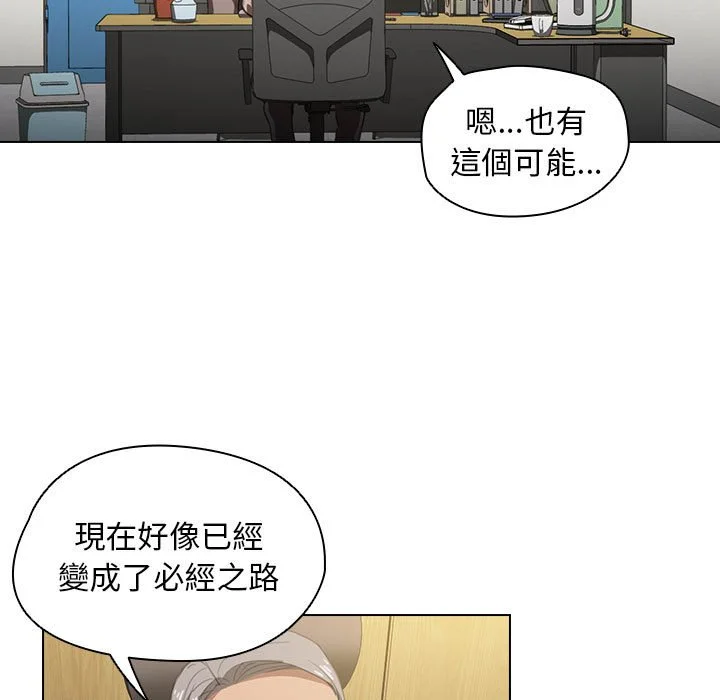 鲁蛇出头天 第12章 第18页
