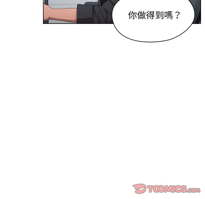 鲁蛇出头天 第12章 第45页