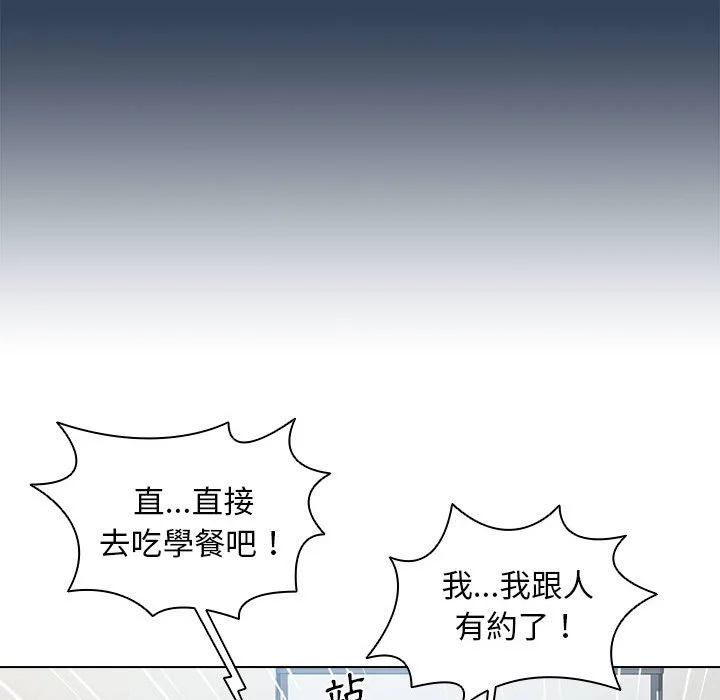 鲁蛇出头天 第12章 第53页