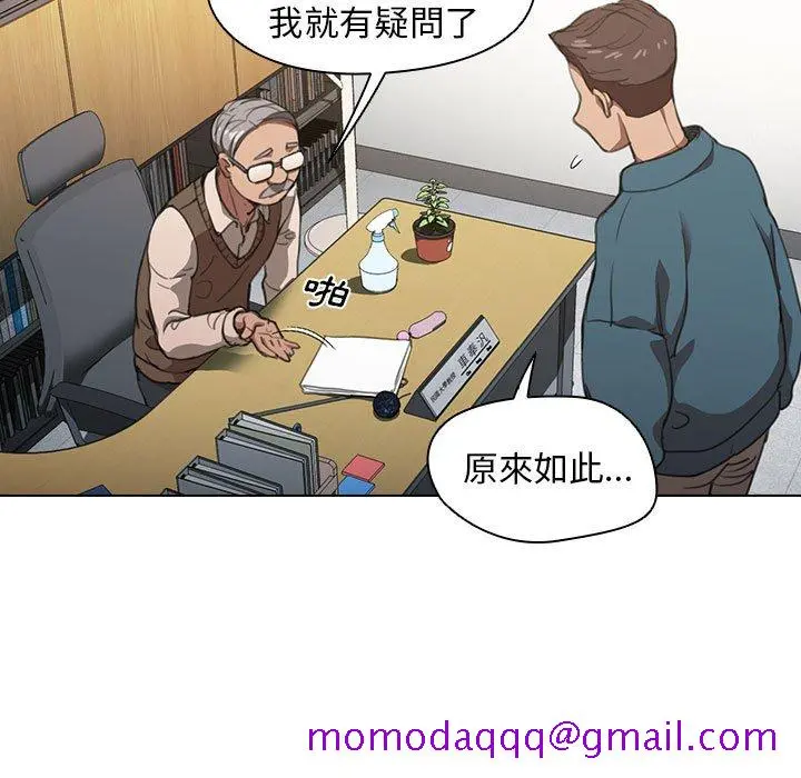 鲁蛇出头天 第12章 第16页