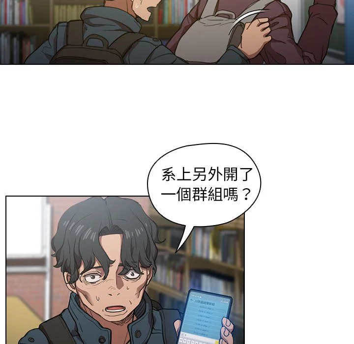 鲁蛇出头天 第12章 第57页