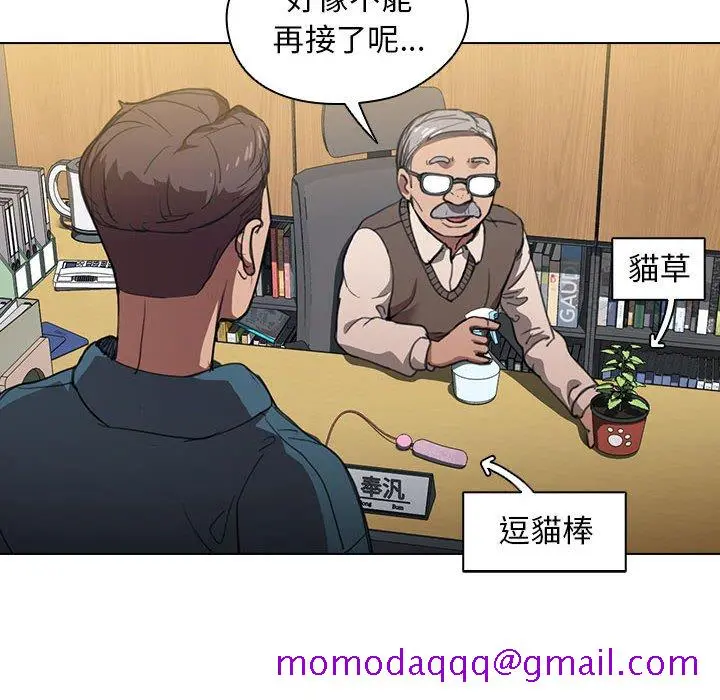 鲁蛇出头天 第12章 第6页