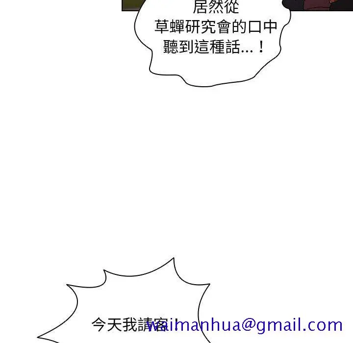 鲁蛇出头天 第12章 第101页