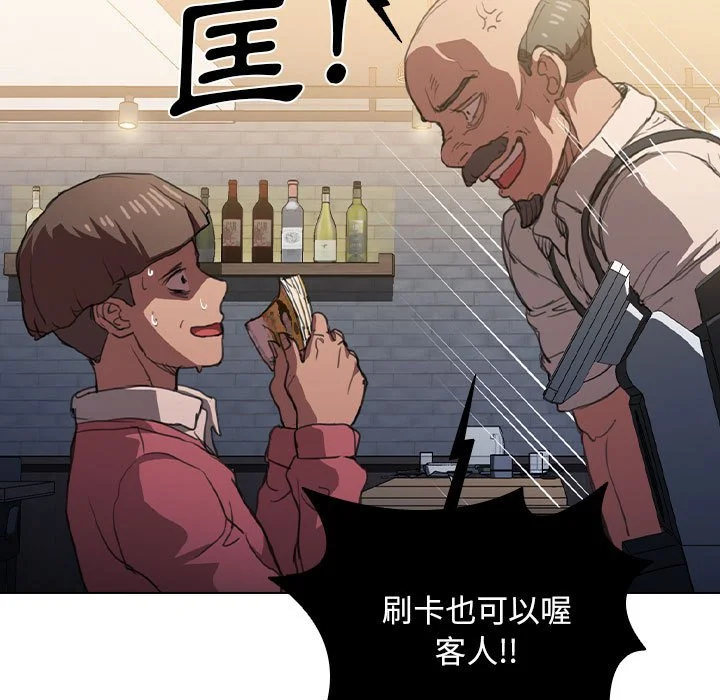 鲁蛇出头天 第12章 第109页