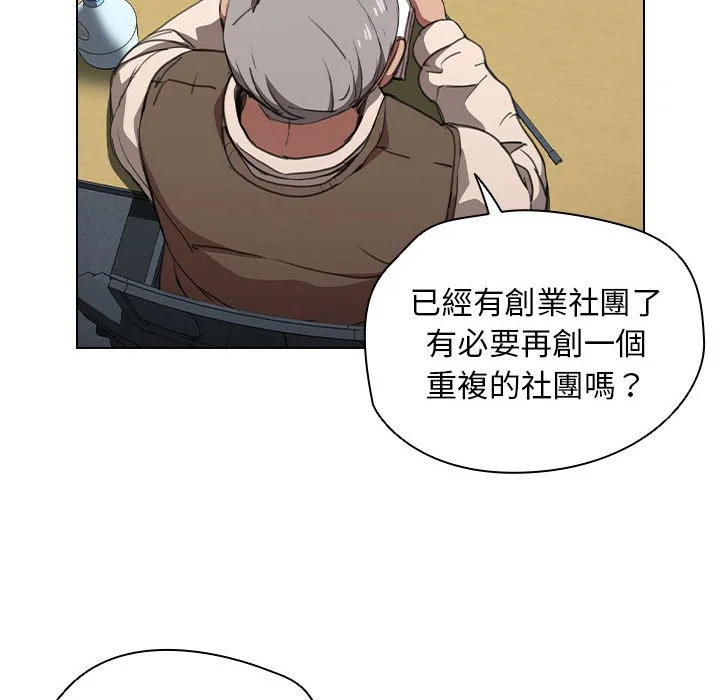 鲁蛇出头天 第12章 第10页