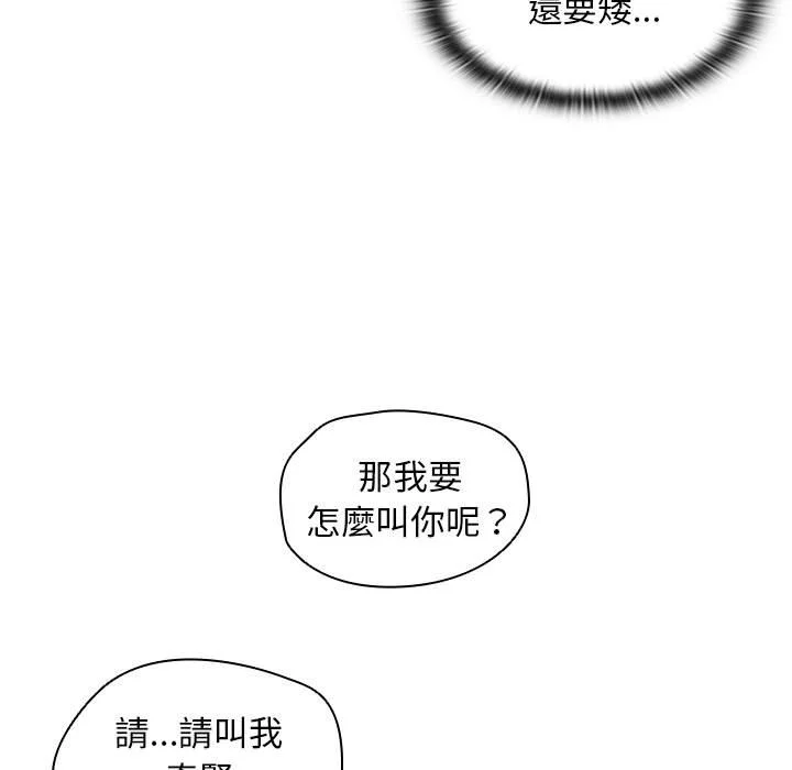 鲁蛇出头天 第17章 第44页