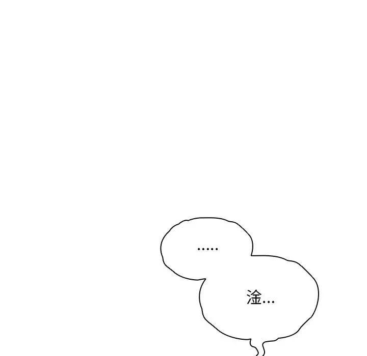 鲁蛇出头天 第17章 第112页