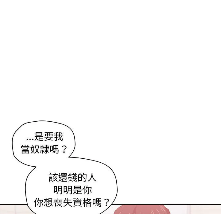 鲁蛇出头天 第14章 第29页
