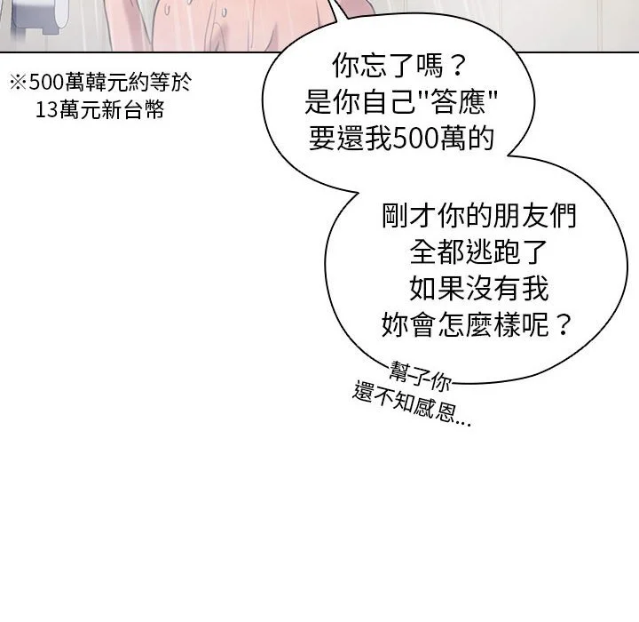 鲁蛇出头天 第14章 第12页