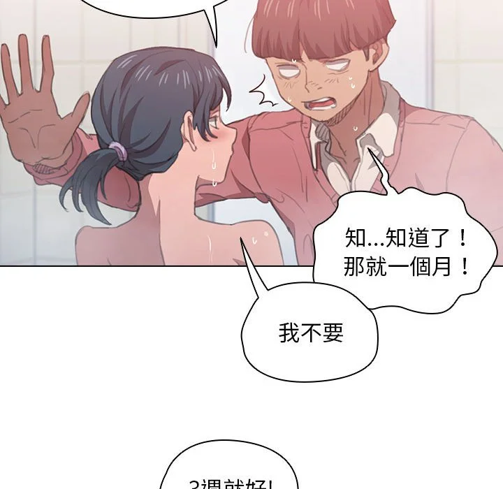 鲁蛇出头天 第14章 第30页