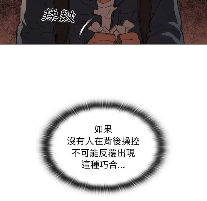 鲁蛇出头天 第14章 第88页