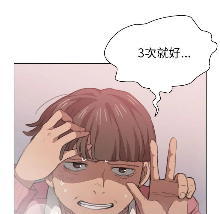 鲁蛇出头天 第14章 第33页