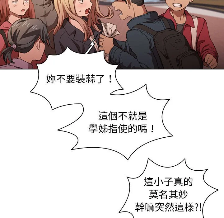 鲁蛇出头天 第14章 第104页