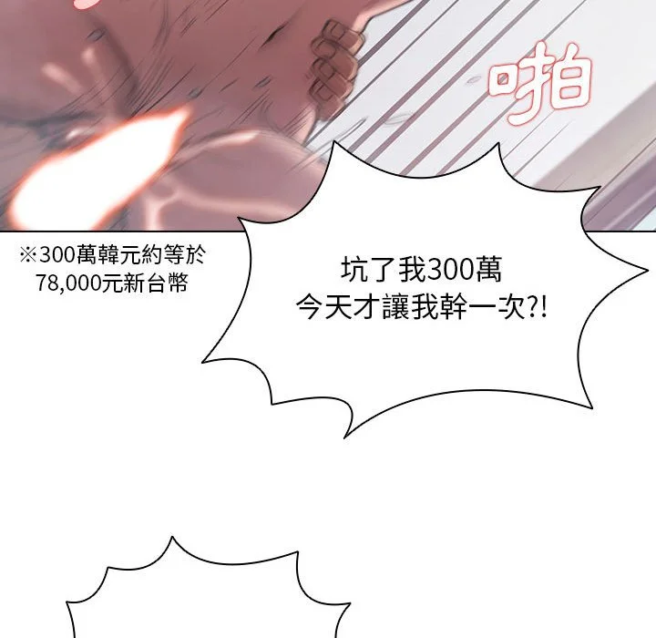 鲁蛇出头天 第14章 第44页