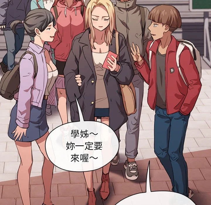 鲁蛇出头天 第14章 第95页