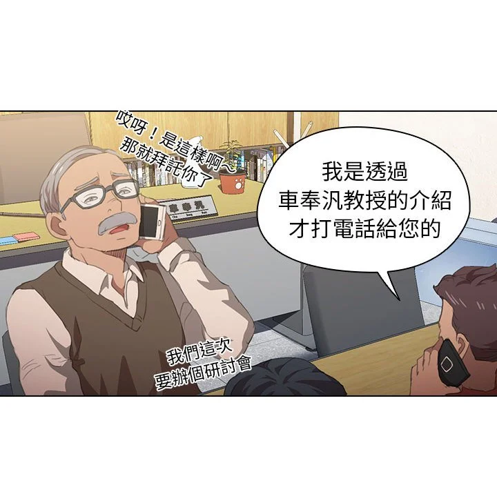 鲁蛇出头天 第14章 第4页